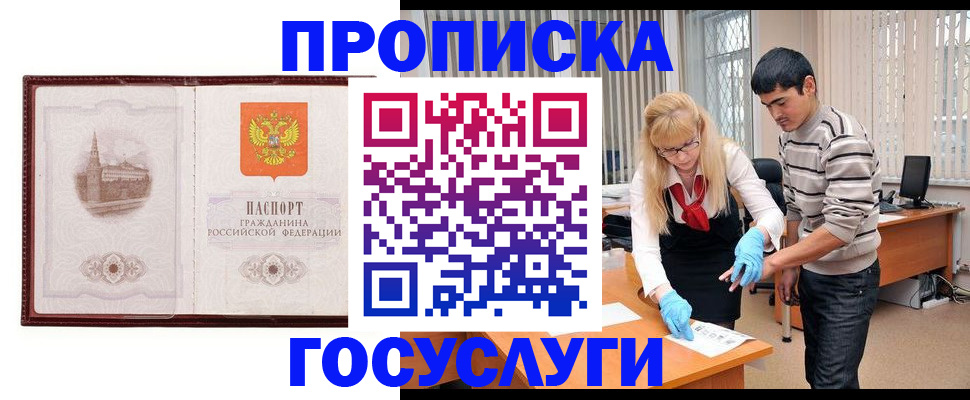прописка 2025 в Ростове