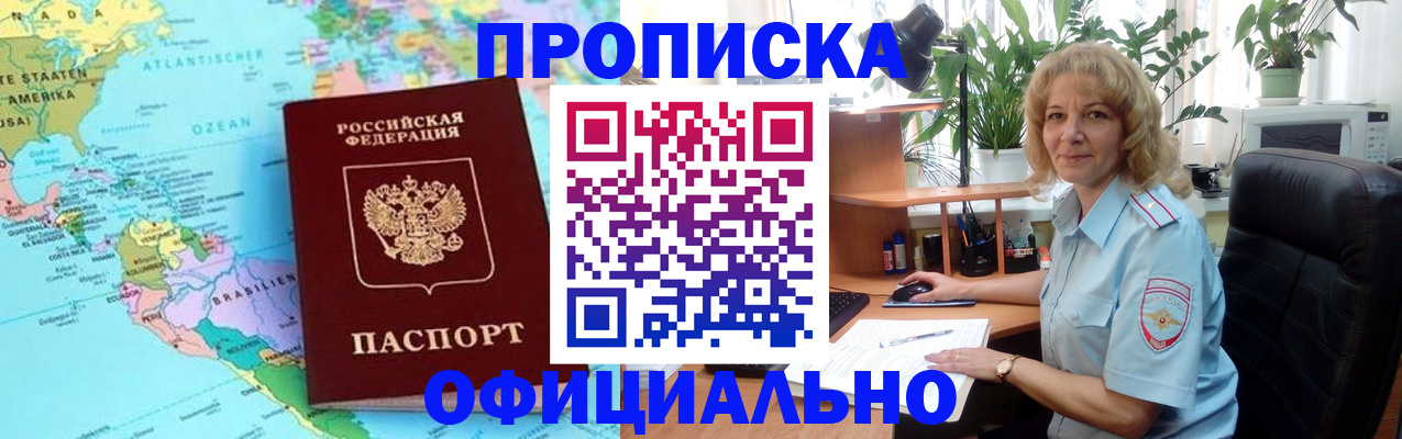 купить прописку в Ростове