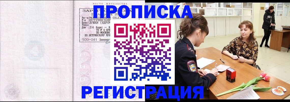 купить прописку в Ростове